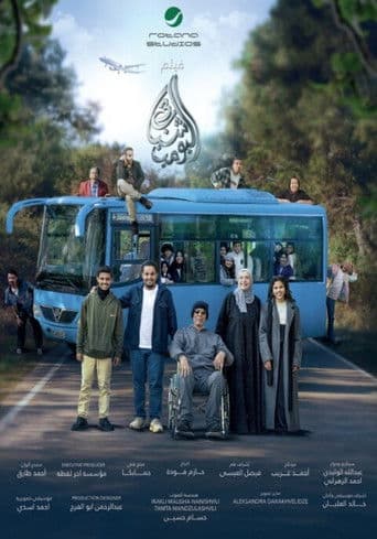 Poster de Shabab Albomb 3