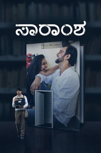 Poster de ಸಾರಾಂಶ