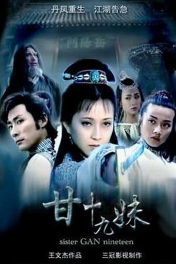 Poster de 甘十九妹