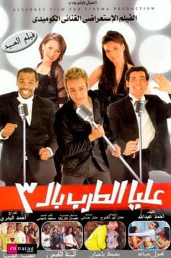 Poster de Let's Get Singing!