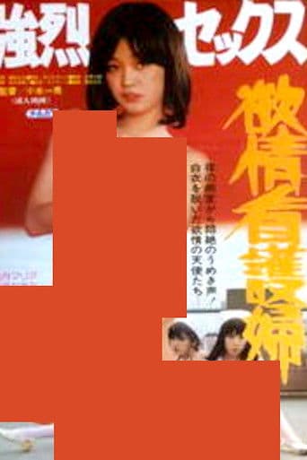 Poster de 強烈セックス 欲情看護婦