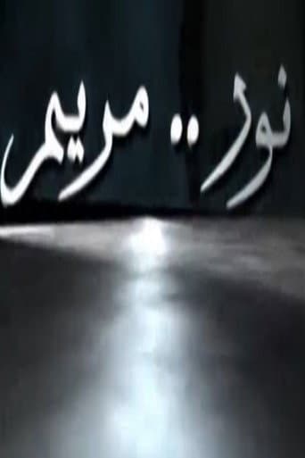 Poster de Nour Maryam