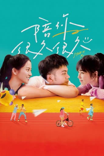 Poster de Stand By Me