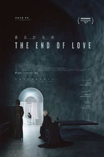 Poster de 最后的爱情