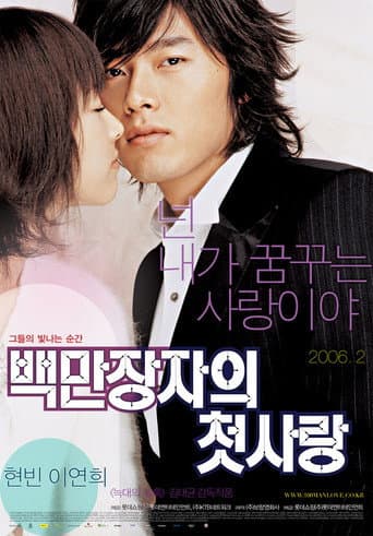 Poster de El primer amor de un millonario