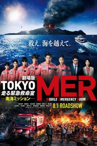 Poster de Tokyo MER: Mobile Emergency Room - Nankai Mission