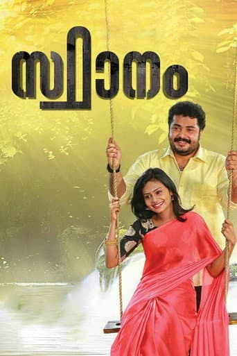 Poster de സ്ഥാനം