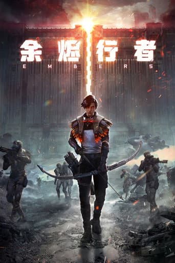 Poster de 余烬行者