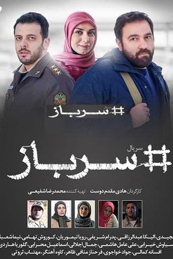 Poster de Sarbaz