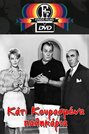 Poster de Κάτι Κουρασμένα Παλικάρια