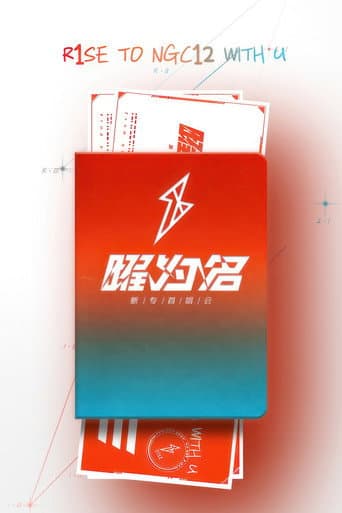 Poster de R1SE「曜为名」首唱会