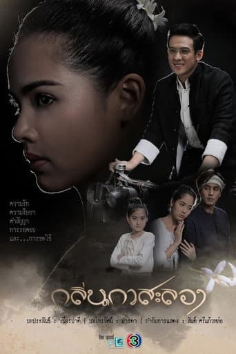 Poster de Scent of Love