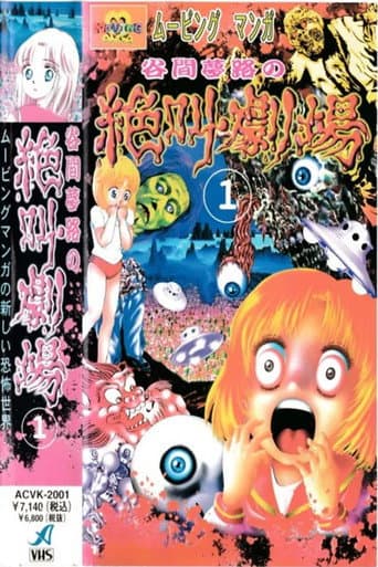 Poster de Yumeji Tanima's Scream Theater