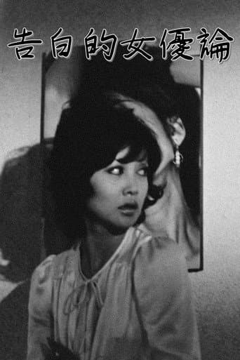 Poster de Confessions Among Actresses