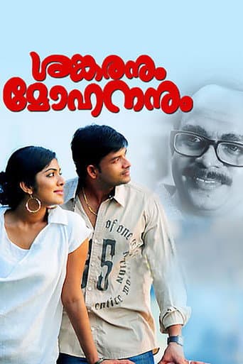 Poster de Shankaranum Mohananum