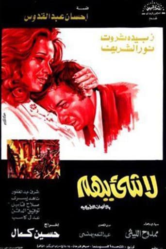 Poster de La Shay'a Yuhem