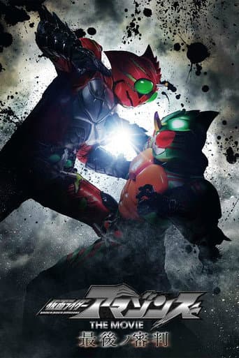 Poster de Kamen Rider Amazons La Pelicula: El Juicio Final
