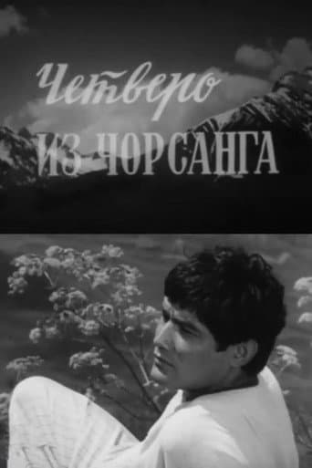 Poster de Четверо из Чорсанга