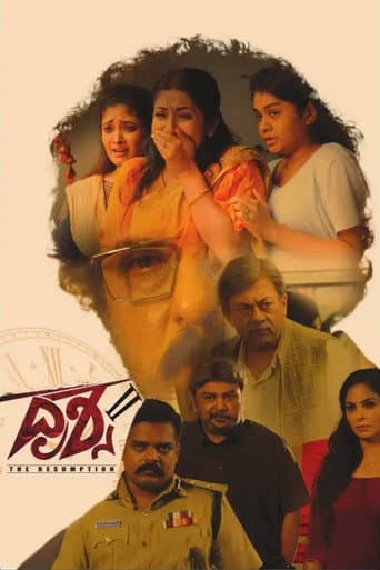 Poster de ದೃಶ್ಯ 2