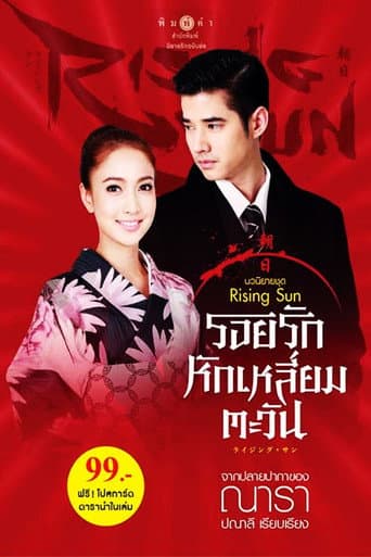 Poster de The Rising Sun