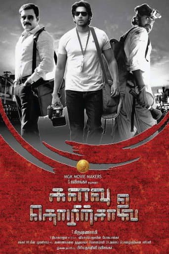Poster de களவு தொழிற்சாலை