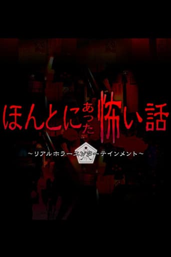 Poster de Honto ni Atta Kowai Hanashi