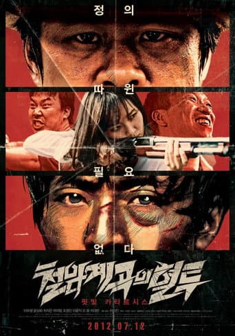 Poster de 철암계곡의 혈투