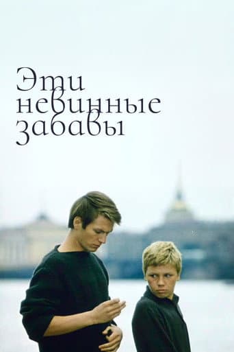 Poster de These Innocent Jokes