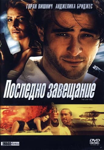 Poster de The Last Will