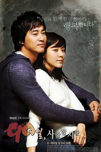 Poster de 90일, 사랑할 시간