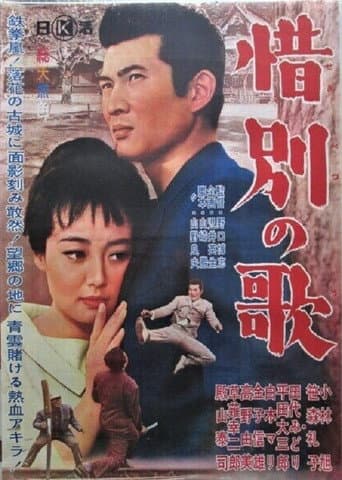 Poster de Song of a Traveller