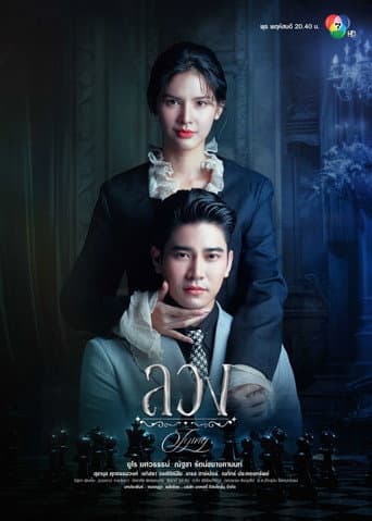 Poster de Luang -Mentira