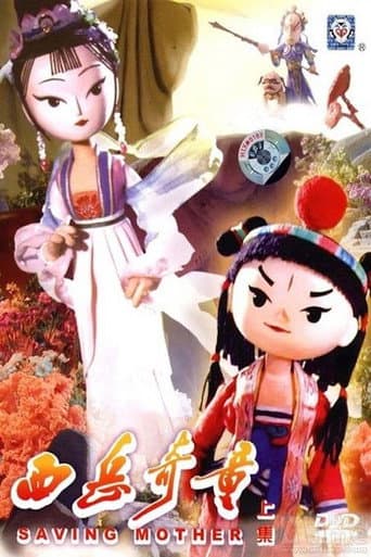 Poster de 西岳奇童