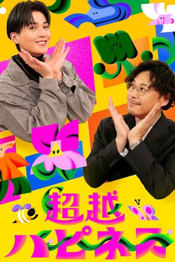 Poster de 超越ハピネス