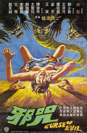 Poster de 邪咒