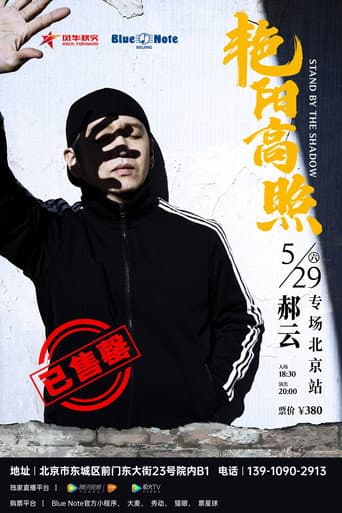 Poster de Hao Yun - 2021 “Bright Sunshine” Beijing Solo Concert