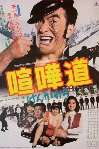 Poster de The Fighting Rascal