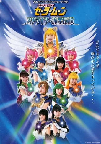 Poster de Sailor Moon - Starlights! Ryuusei Densetsu