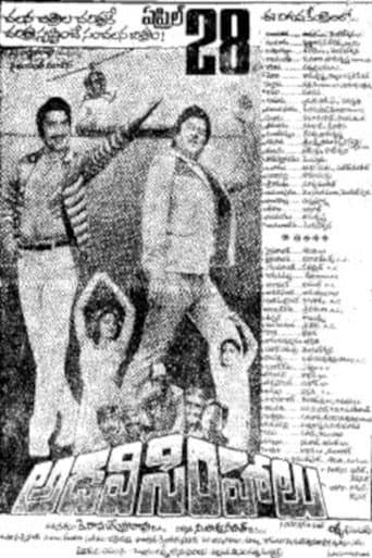 Poster de అడవి సింహాలు