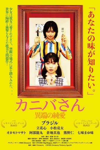 Poster de カニバさん・異端の純愛