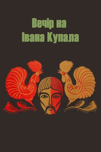 Poster de La víspera de Iván Kupalo