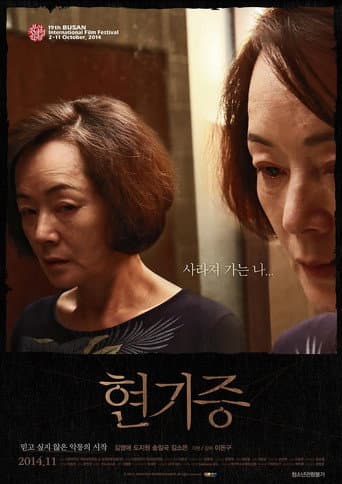 Poster de 현기증