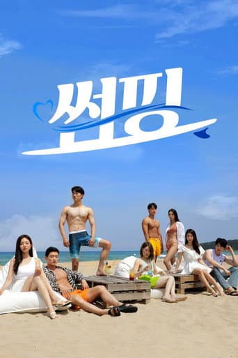 Poster de 썸핑