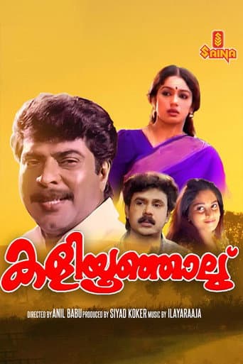 Poster de കളിയൂഞ്ഞാല്