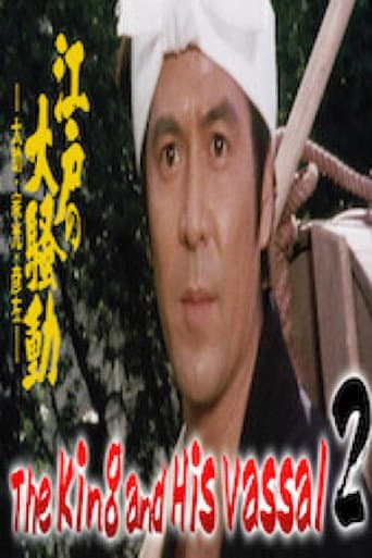 Poster de The King and His Vassal 2 - The Great Riot of Edo