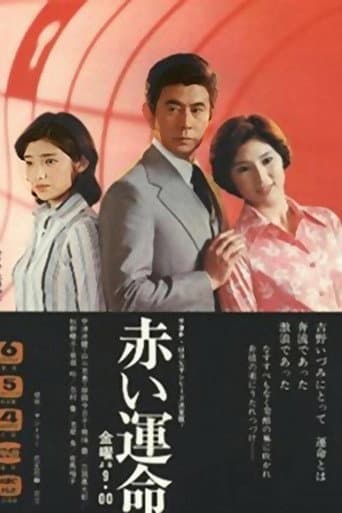 Poster de Akai Unmei