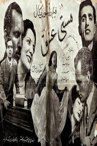 Poster de مستی عشق