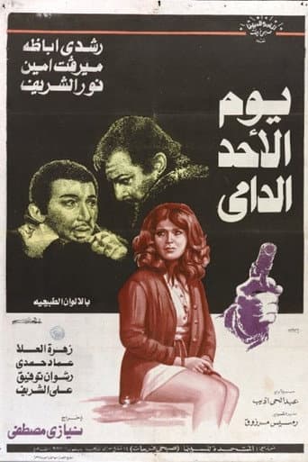 Poster de Youm El Ahad El Damy