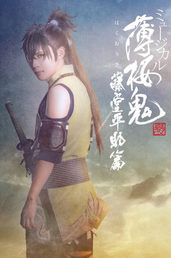 Poster de Musical 『Hakuoki Kyoto Winds』 Heisuke Toudou Version