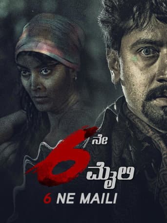Poster de 6ne Maili